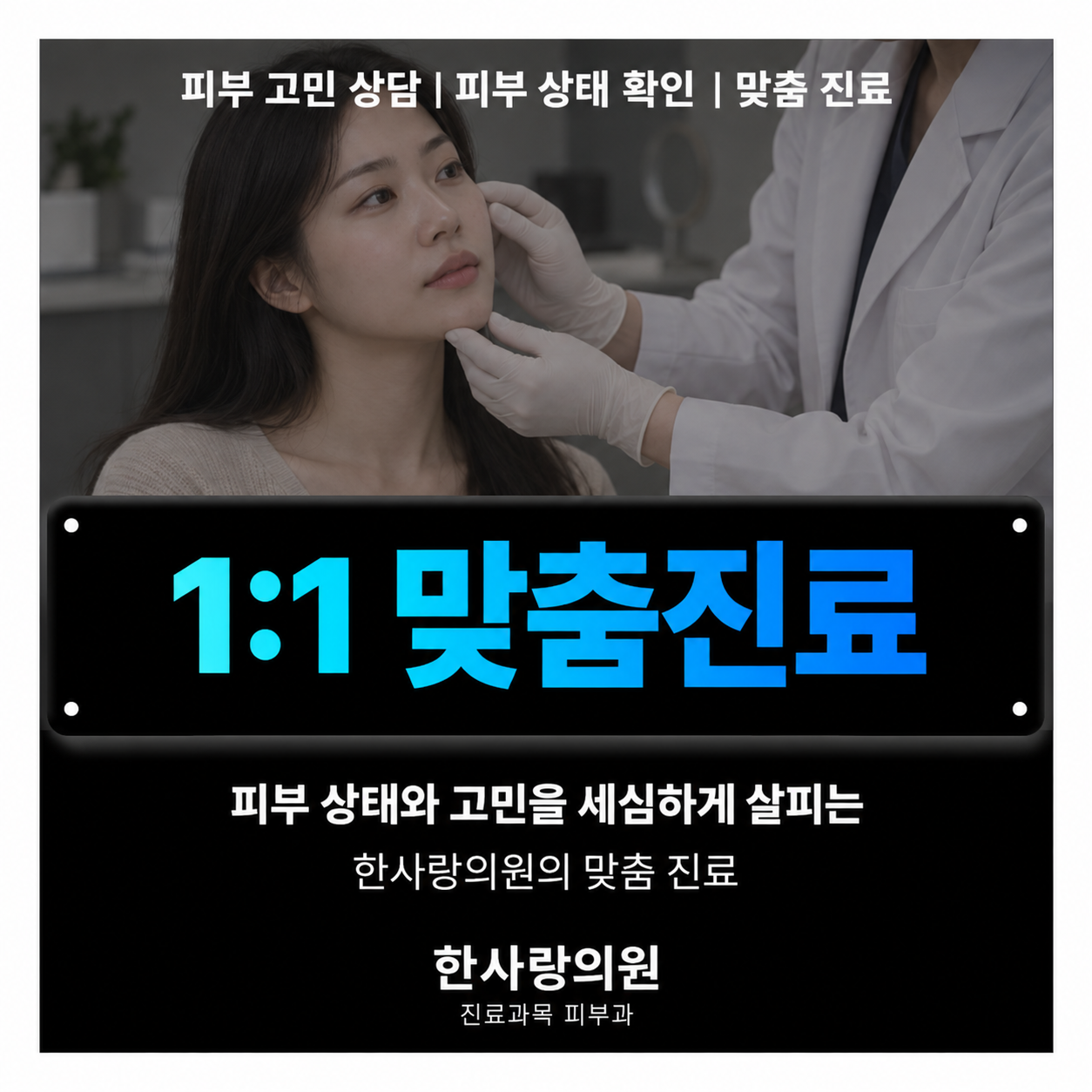 피부 고민 상담 안내 이미지